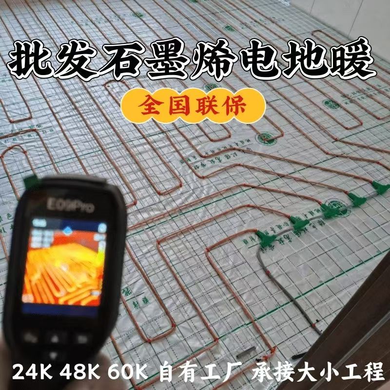惠东县 石墨烯电地暖公司哪家好？合理报价深度解析